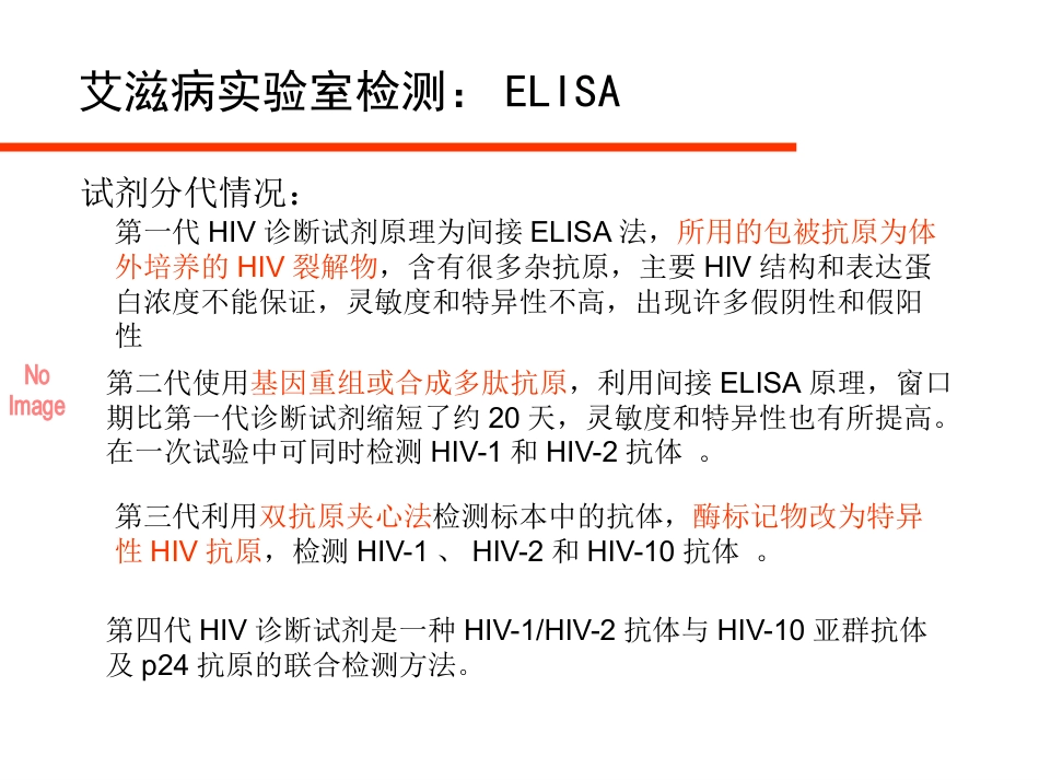 HIV病毒与艾滋病实验室检测_第13页