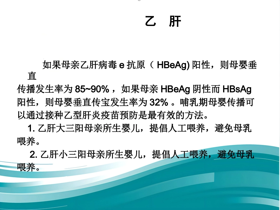 HIV病毒性肝炎母乳喂养_第3页
