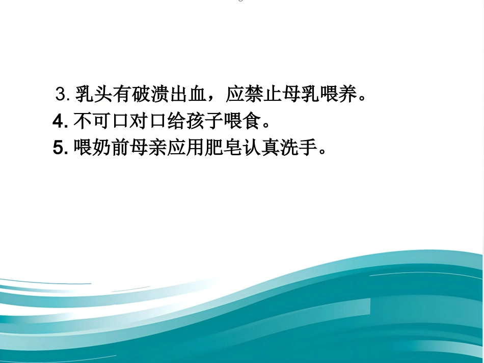 HIV病毒性肝炎母乳喂养_第4页