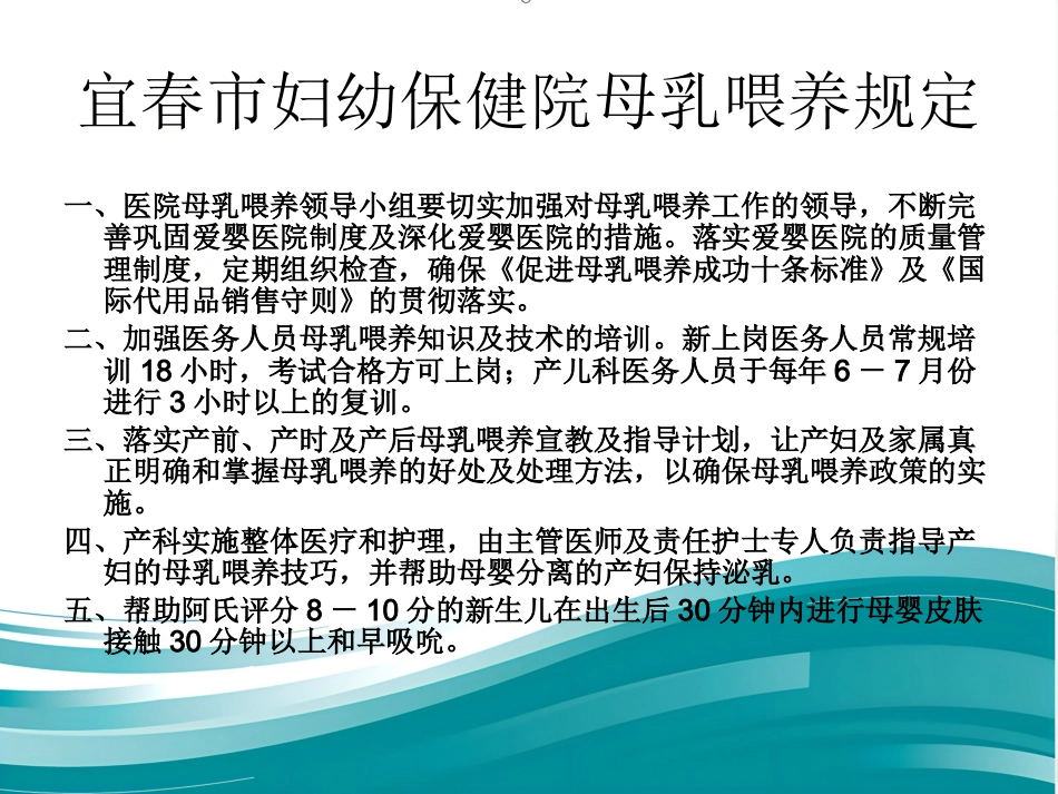 HIV病毒性肝炎母乳喂养_第7页