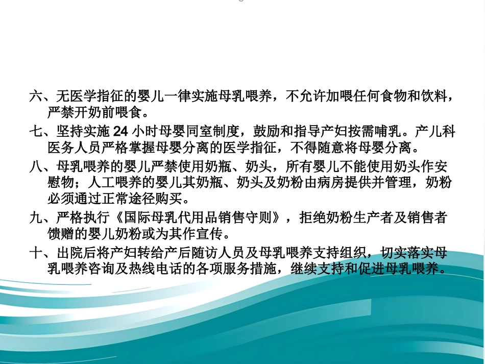HIV病毒性肝炎母乳喂养_第8页