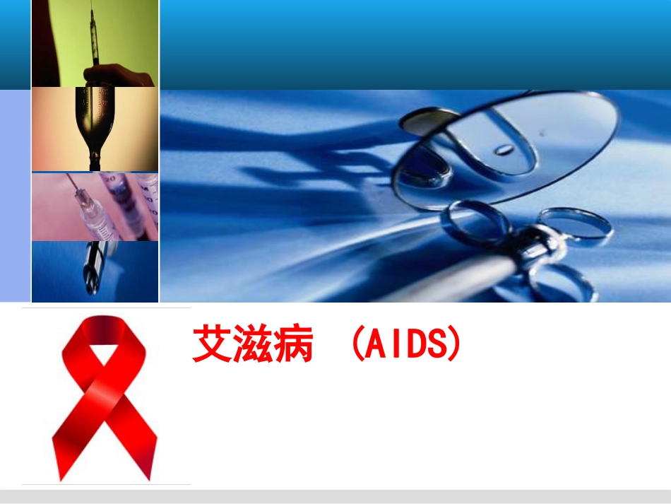 HIV【89页】_第1页