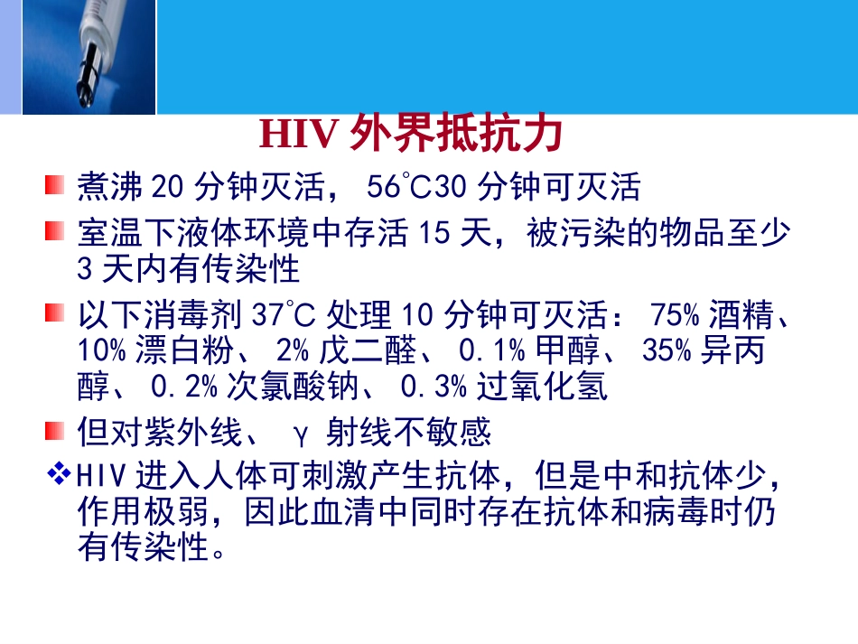 HIV【89页】_第11页