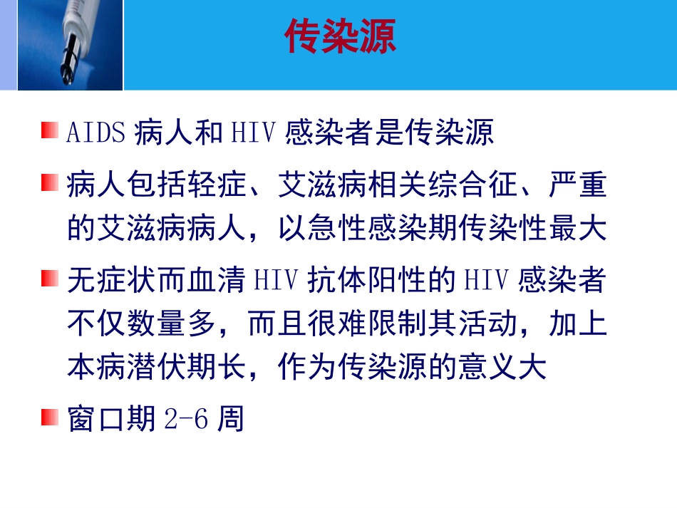 HIV【89页】_第13页