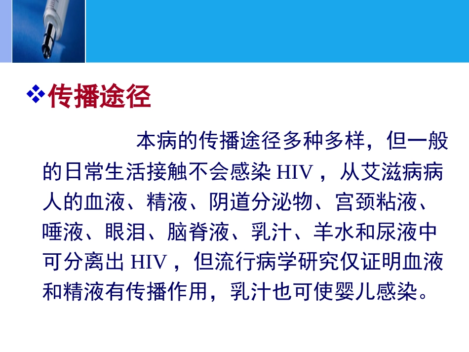 HIV【89页】_第14页