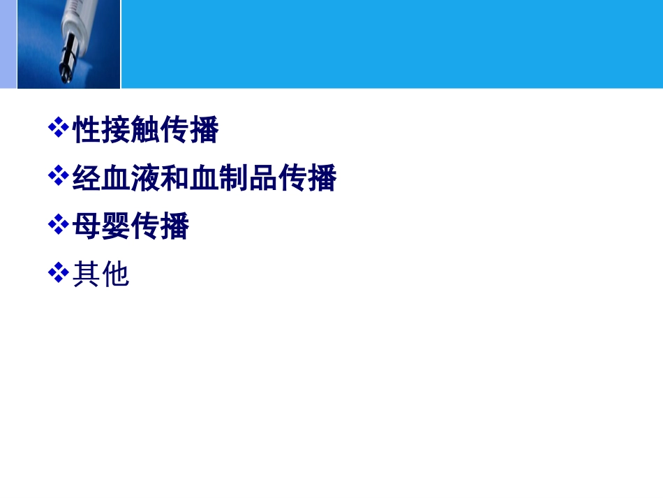 HIV【89页】_第15页