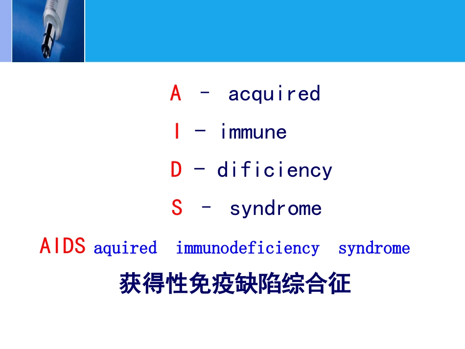 HIV【89页】_第3页