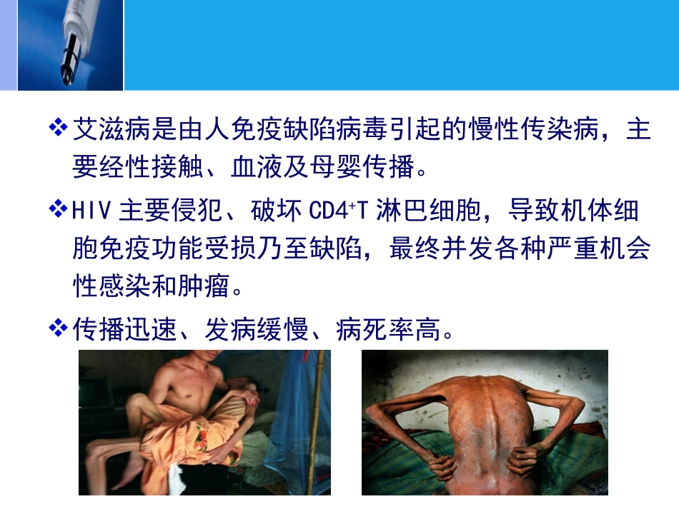 HIV【89页】_第4页