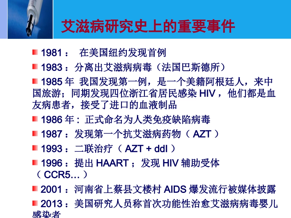 HIV【89页】_第5页