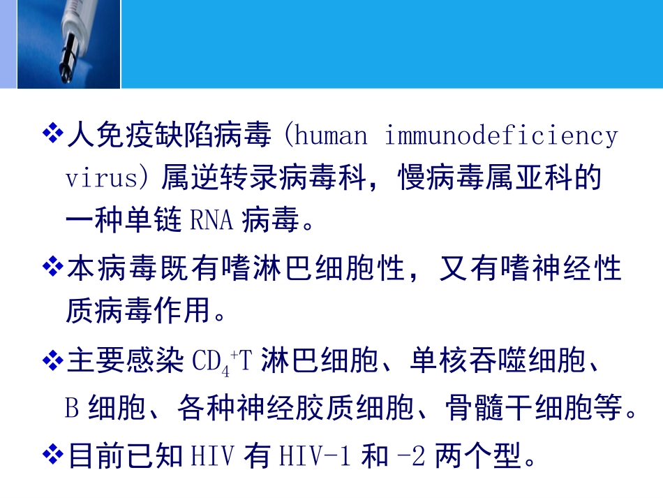 HIV【89页】_第7页