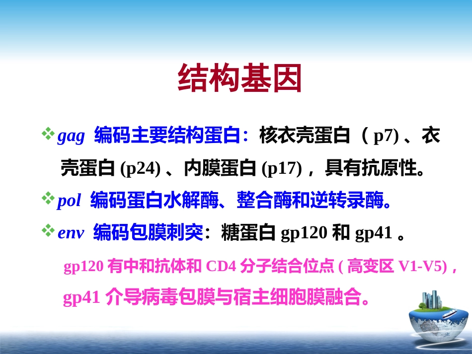 HIV【67页】_第14页