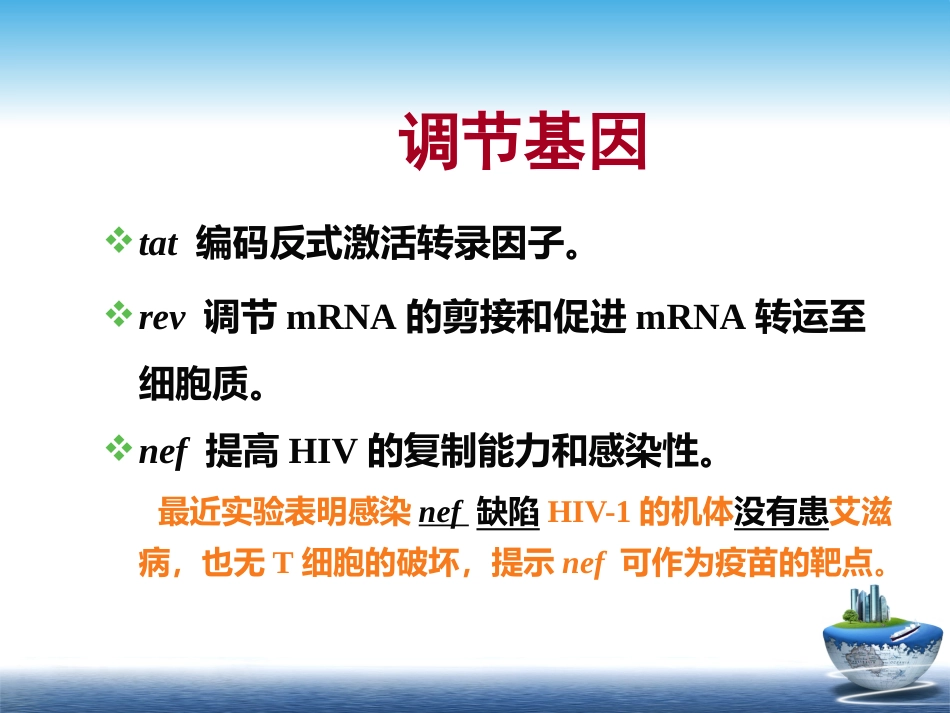 HIV【67页】_第15页
