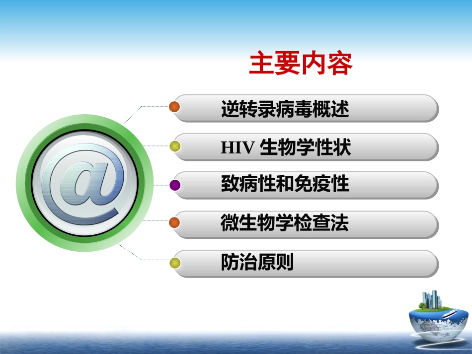 HIV【67页】_第2页