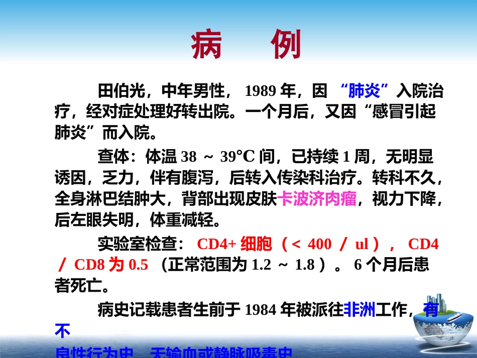 HIV【67页】_第6页