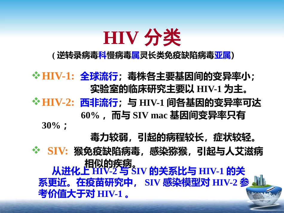 HIV【67页】_第8页