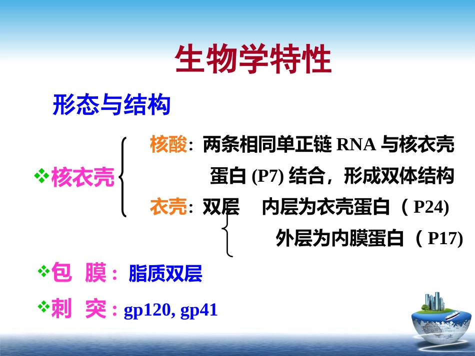 HIV【67页】_第9页