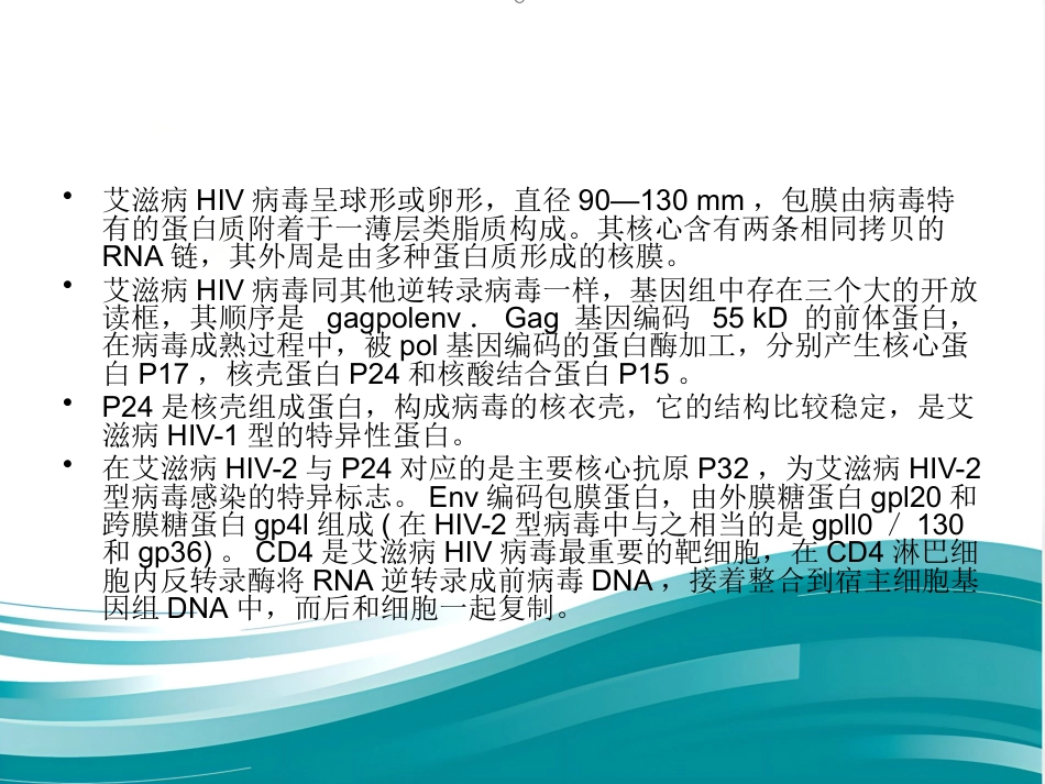 HIV【10页】_第10页