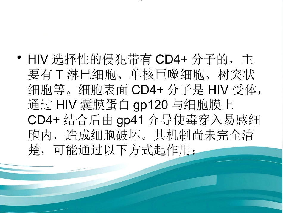 HIV【10页】_第5页