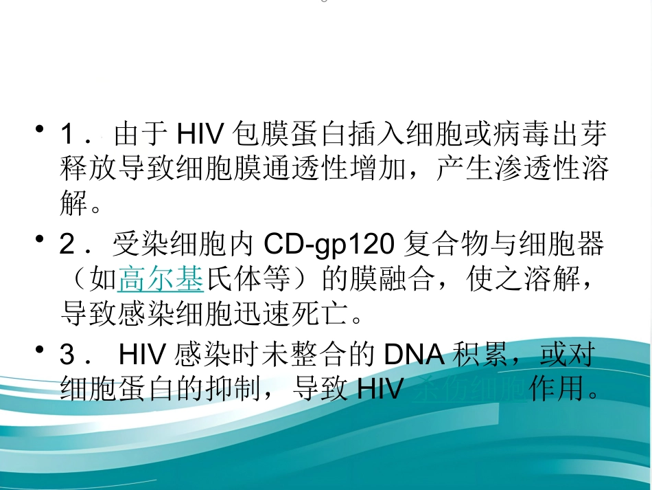 HIV【10页】_第6页