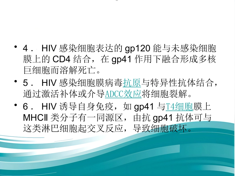 HIV【10页】_第7页