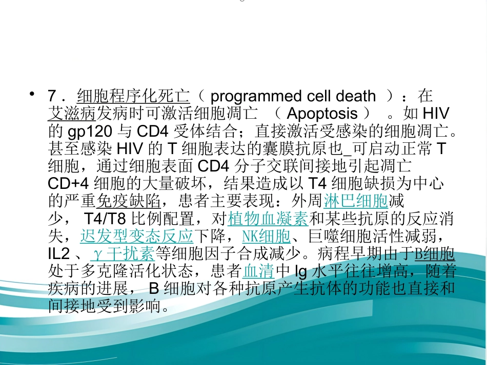 HIV【10页】_第8页