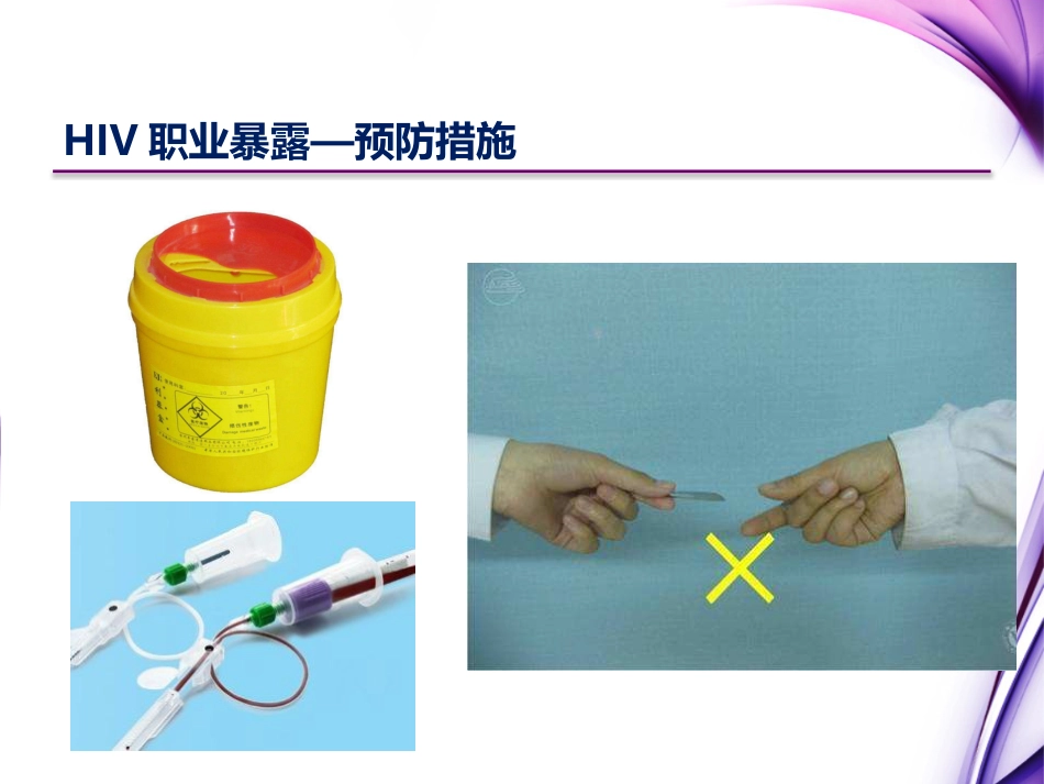 HIV、乙肝、梅毒职业暴露_第10页