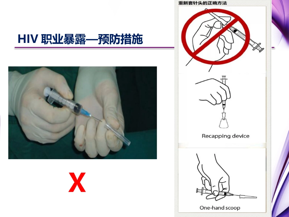 HIV、乙肝、梅毒职业暴露_第11页