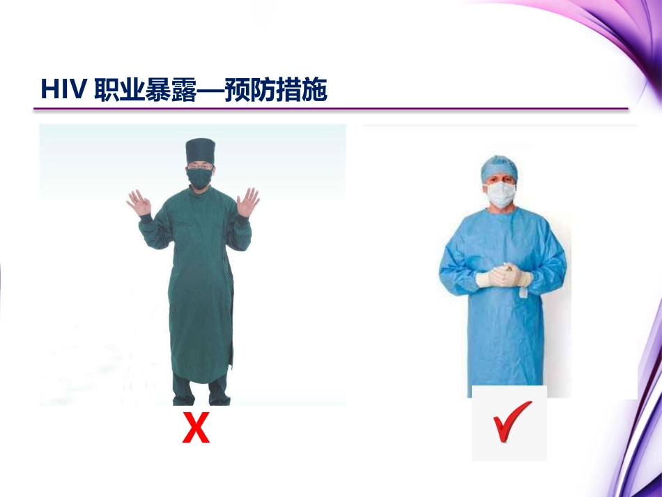 HIV、乙肝、梅毒职业暴露_第13页