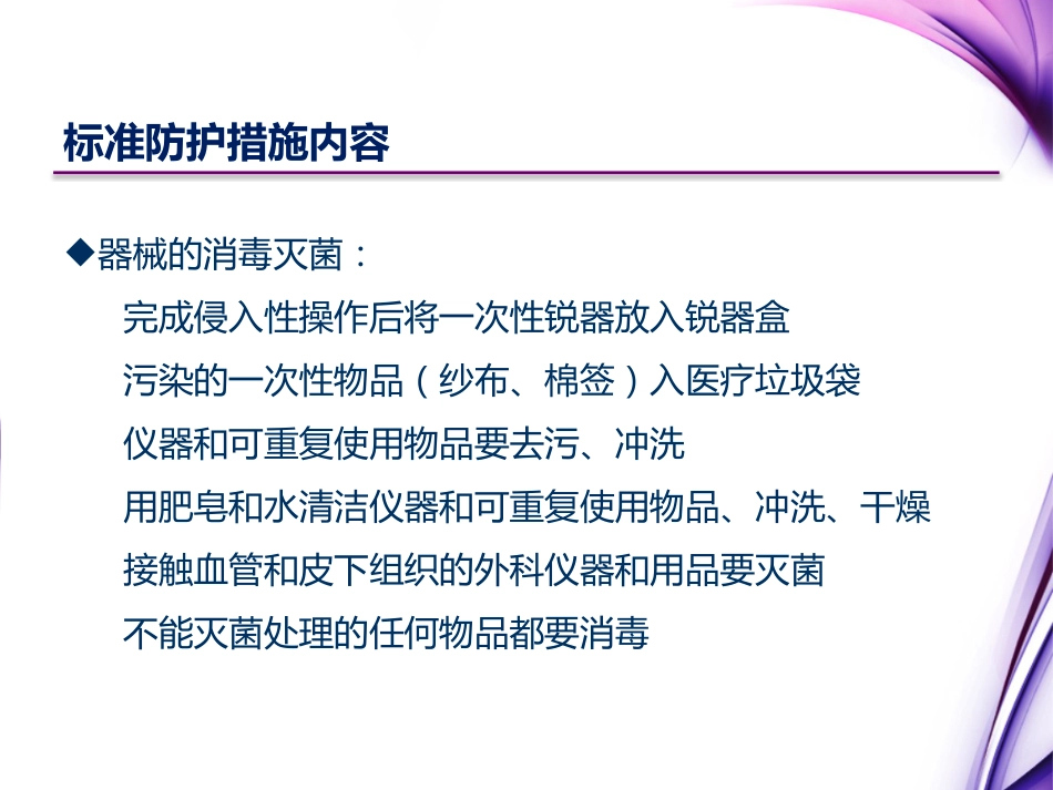 HIV、乙肝、梅毒职业暴露_第15页