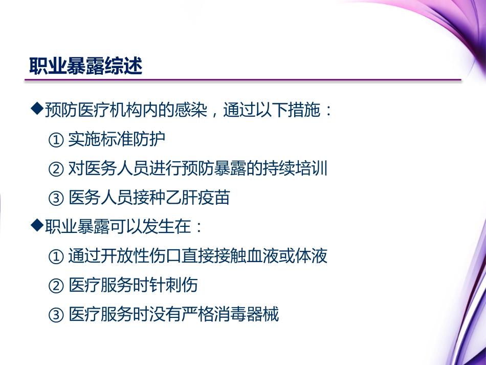 HIV、乙肝、梅毒职业暴露_第2页