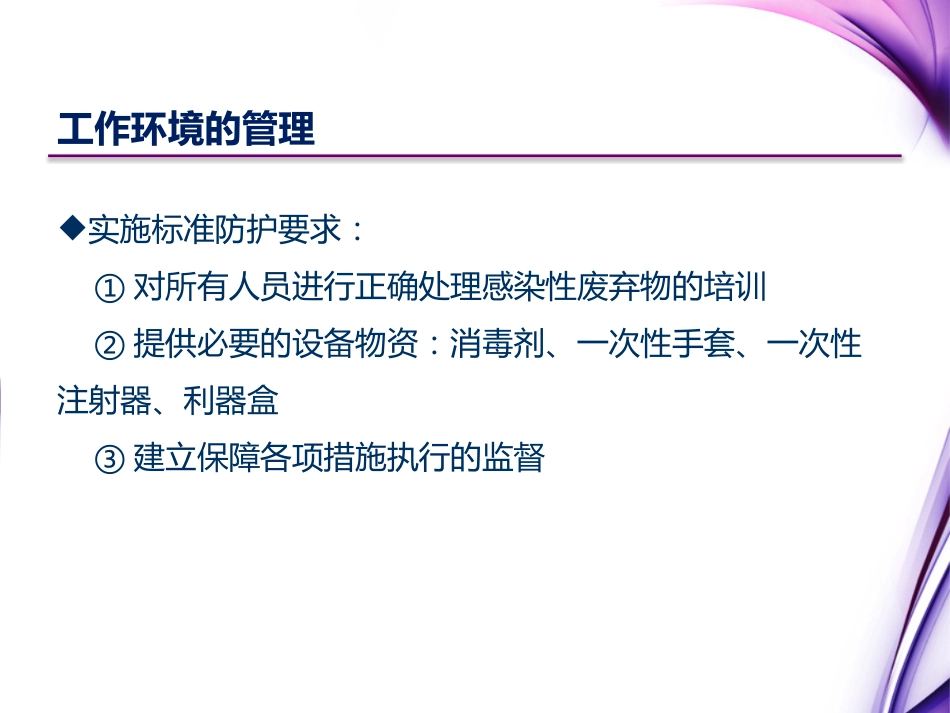 HIV、乙肝、梅毒职业暴露_第3页