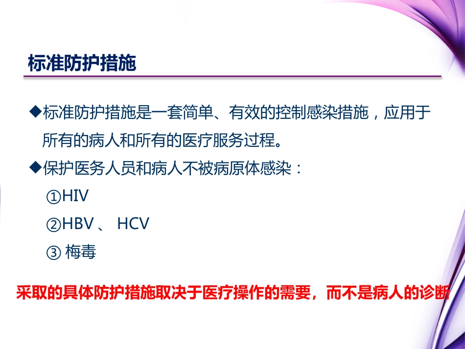 HIV、乙肝、梅毒职业暴露_第4页