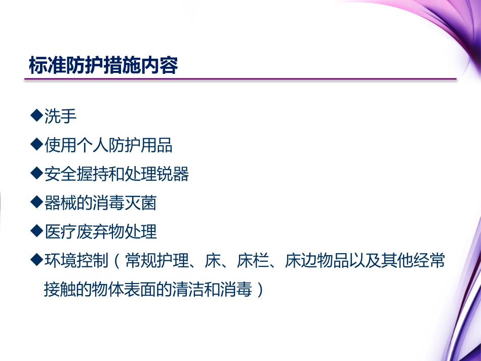 HIV、乙肝、梅毒职业暴露_第5页
