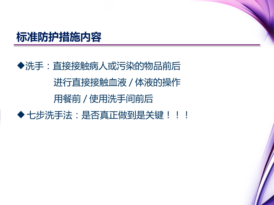 HIV、乙肝、梅毒职业暴露_第6页