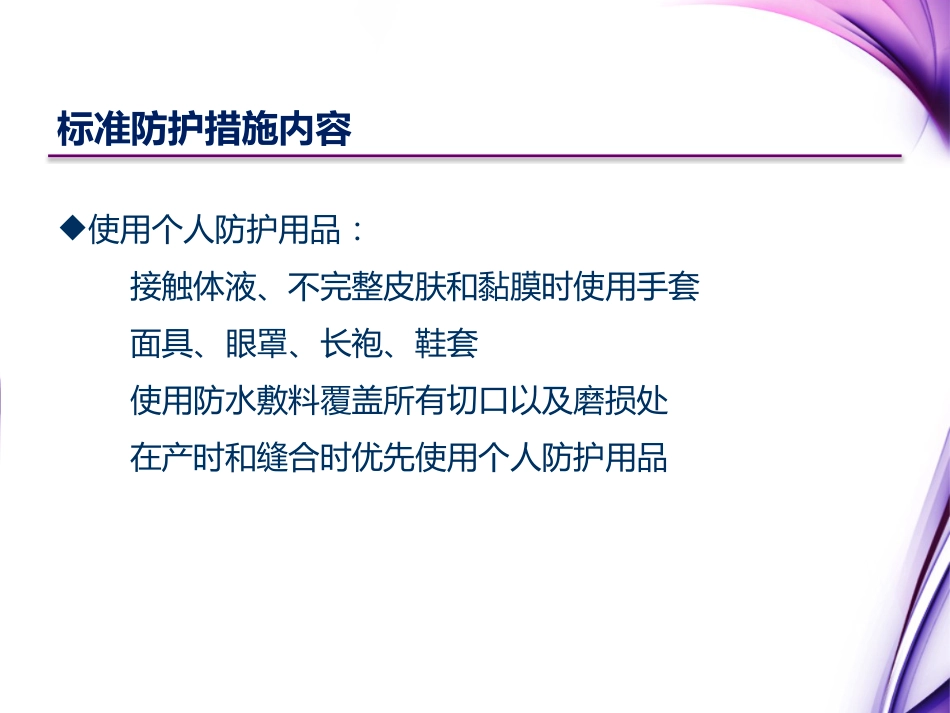 HIV、乙肝、梅毒职业暴露_第7页