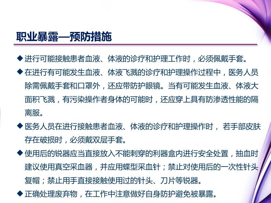 HIV、乙肝、梅毒职业暴露_第8页