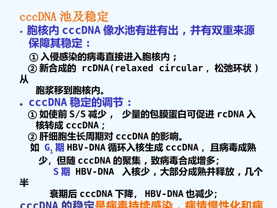 HBV相关性肝癌抗病毒治疗_第10页