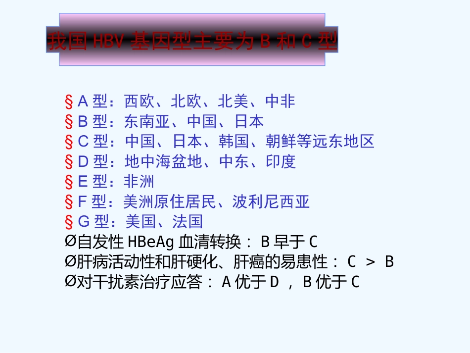HBV相关性肝癌抗病毒治疗_第11页