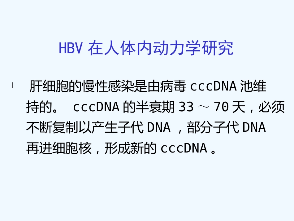 HBV相关性肝癌抗病毒治疗_第14页