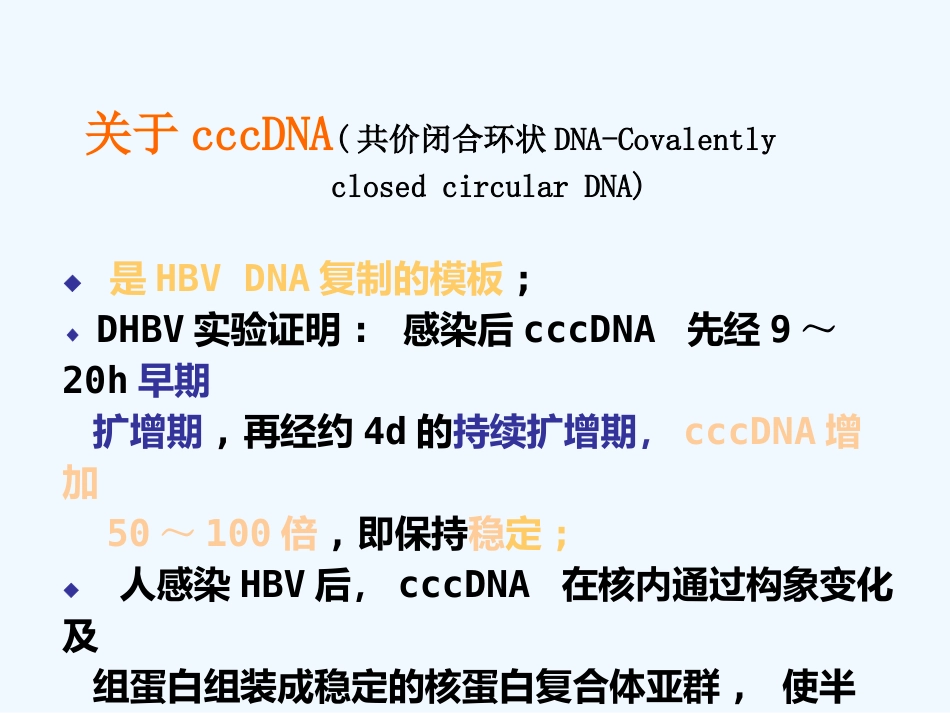 HBV相关性肝癌抗病毒治疗_第9页