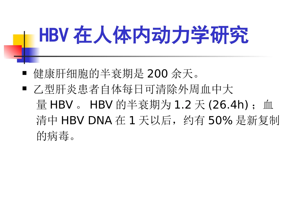 HBV相关性肝癌的抗病毒治疗_第13页