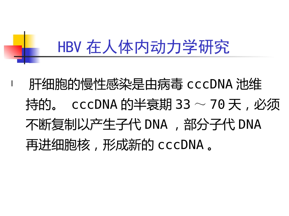 HBV相关性肝癌的抗病毒治疗_第14页