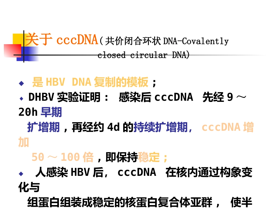 HBV相关性肝癌的抗病毒治疗_第9页