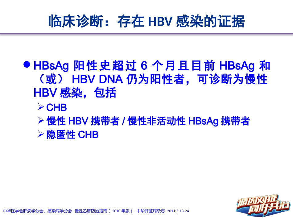 HBV相关肝硬化的临床诊断、评估和抗病毒治疗的综合管理(解读)-上_第13页