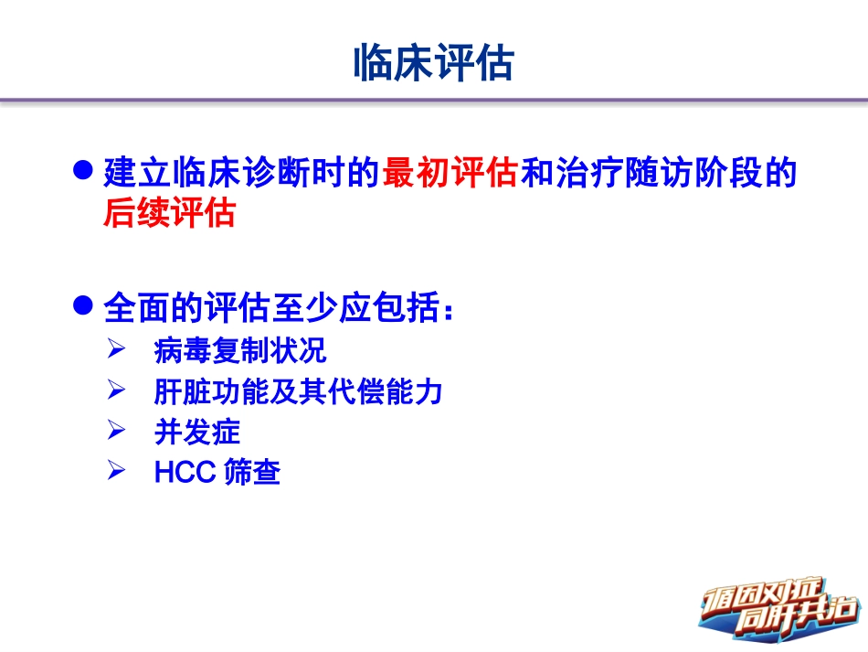 HBV相关肝硬化的临床诊断、评估和抗病毒治疗的综合管理(解读)-上_第14页