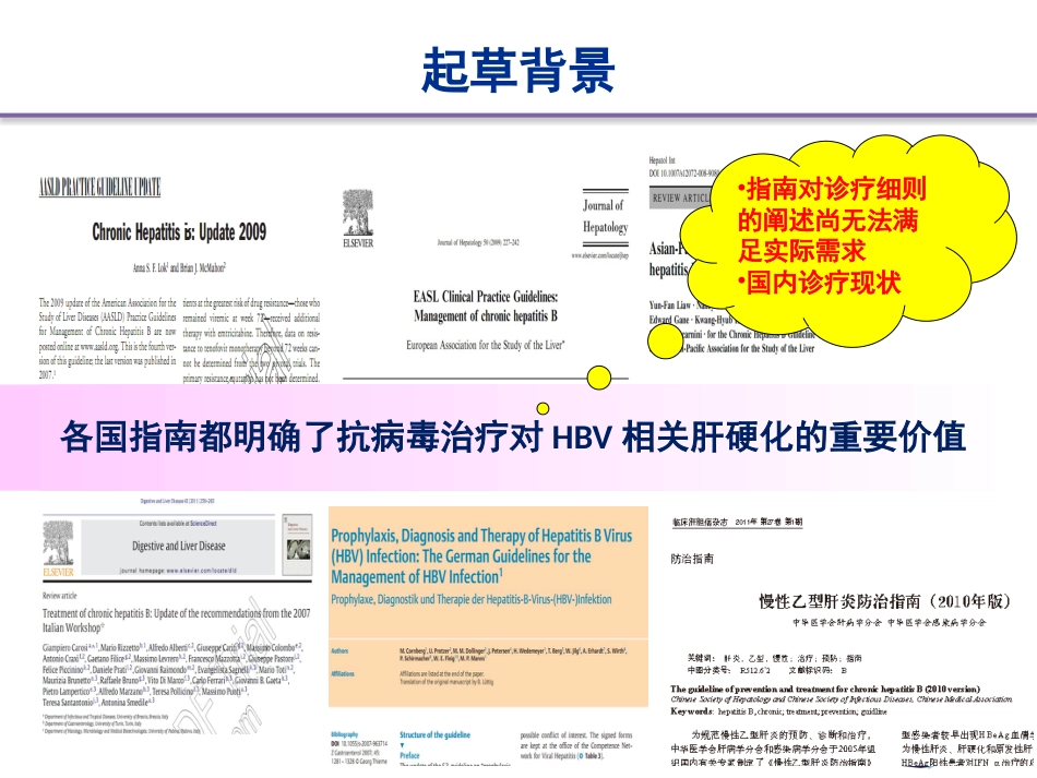 HBV相关肝硬化的临床诊断、评估和抗病毒治疗的综合管理(解读)-上_第3页