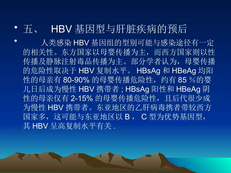 HBV基因分型与临床_第11页