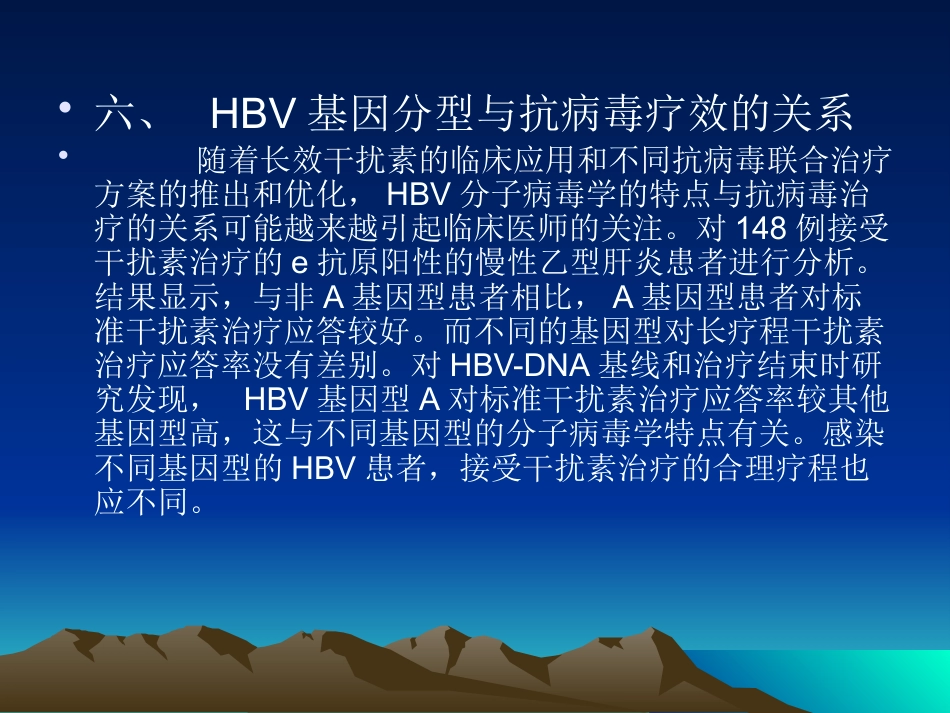 HBV基因分型与临床_第15页
