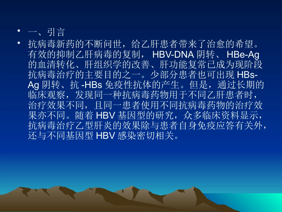 HBV基因分型与临床_第3页