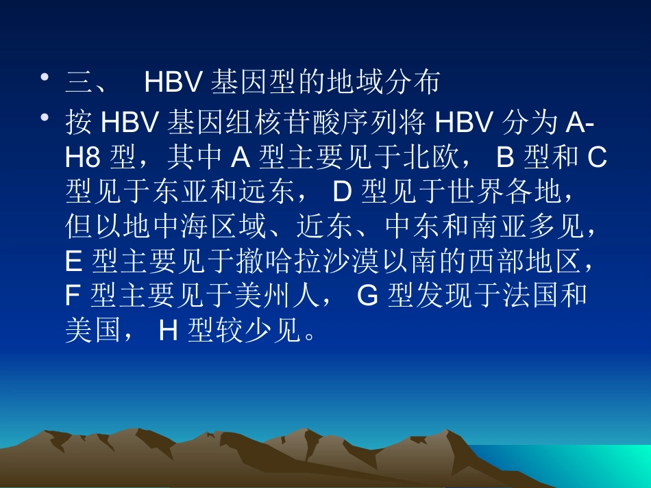 HBV基因分型与临床_第7页